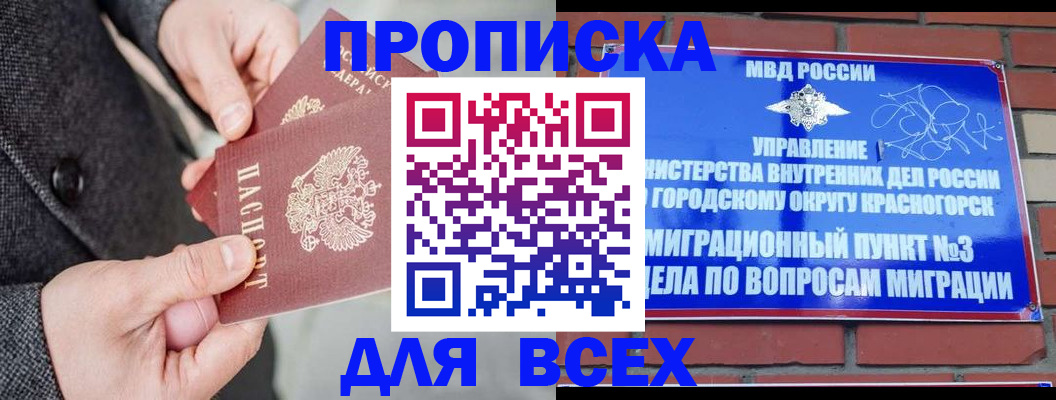 прописка гарантия в Грязовце